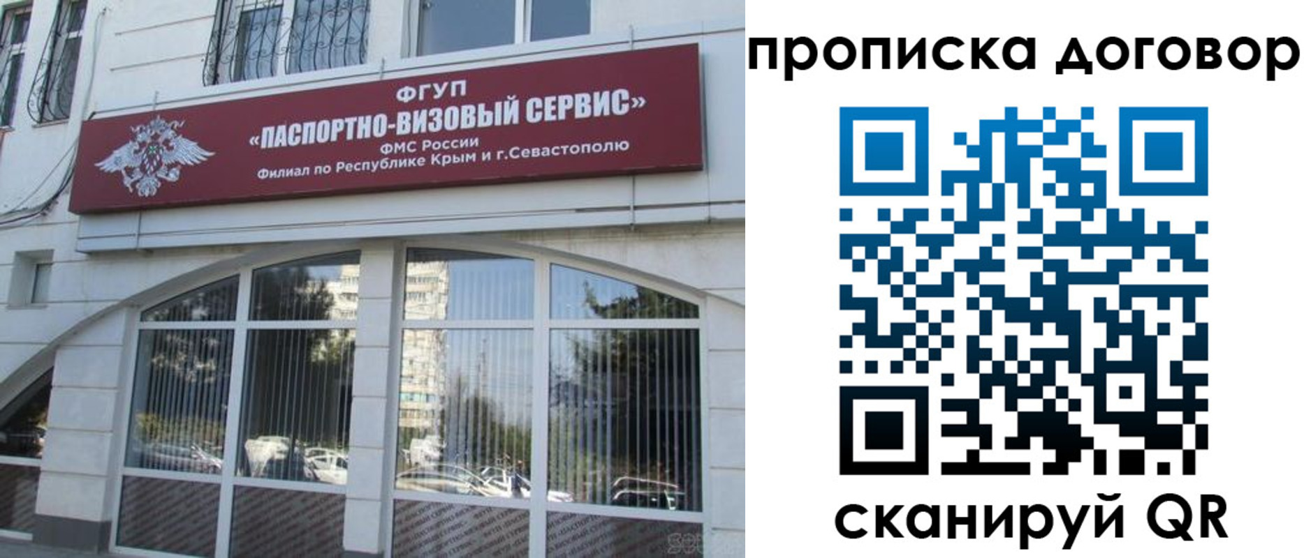 купить прописку в Алуште