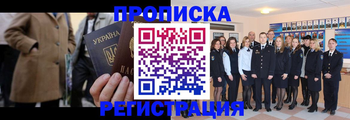 прописка ребенка в Алуште
